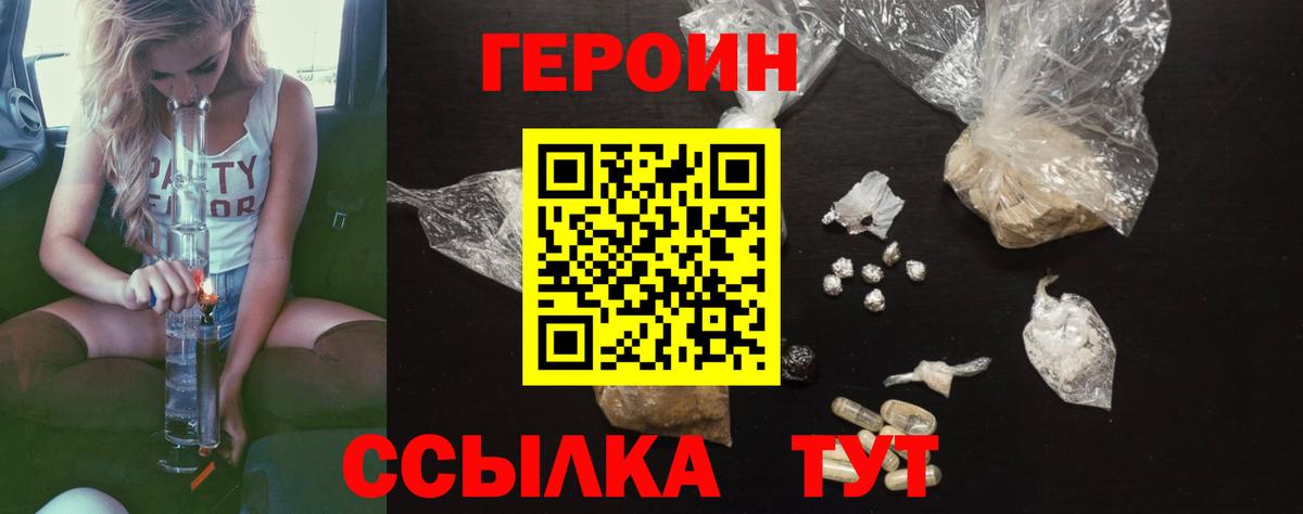 Героин хмурый  Вход с VPN  Звенигород 