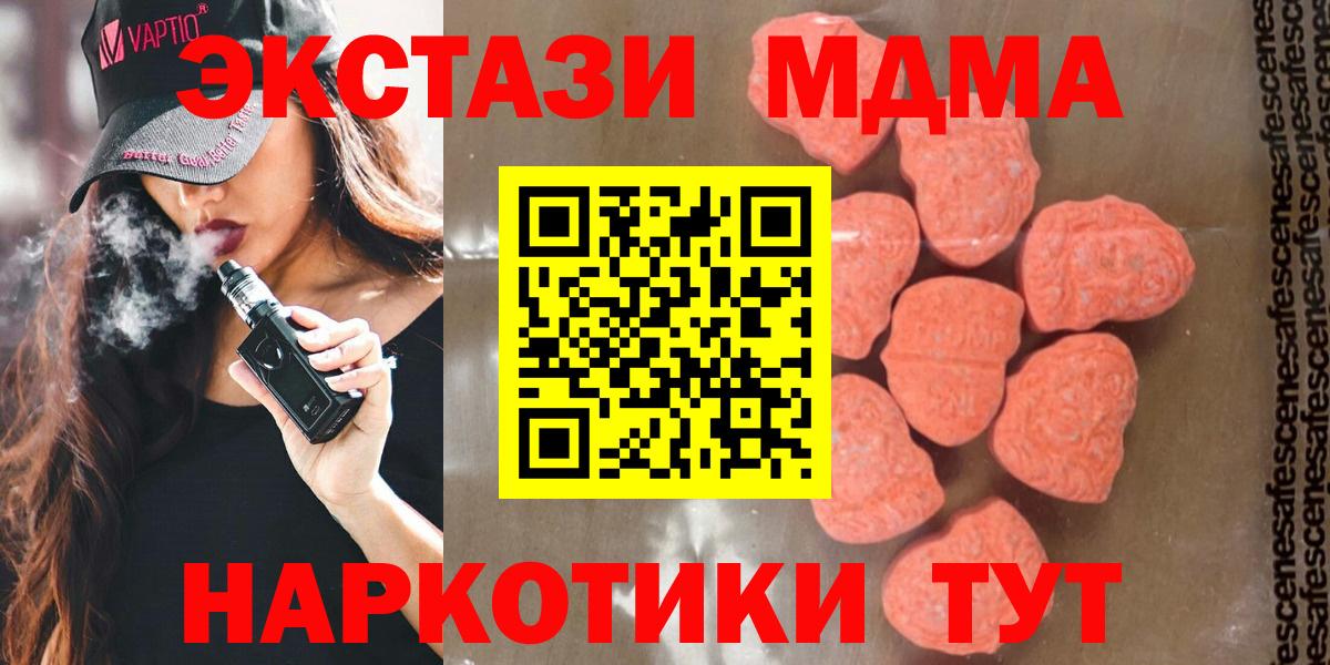 МДМА VHQ  Вход с VPN  Звенигород  МДМА  MDMA VHQ 