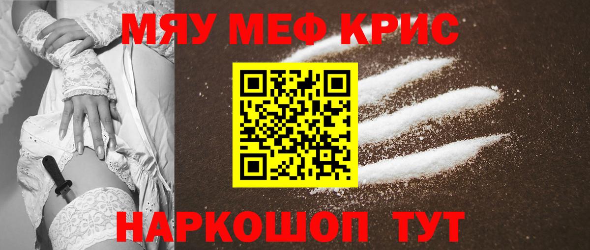 МЯУ-МЯУ  МЯУ-МЯУ мука  Вход с VPN  Звенигород  МЯУ-МЯУ мука  цена наркотик  МЯУ-МЯУ 